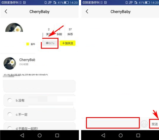 纠纠APP怎么私聊纠友？私聊纠友的方法介绍