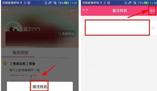 蜜糖app怎么修改备注？蜜糖修改备注的步骤分享