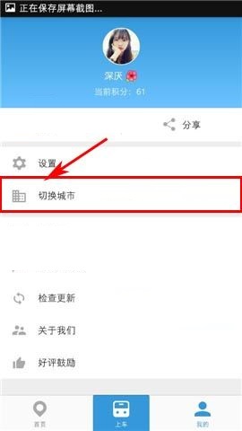 车来了APP怎么切换城市？切换城市的操作流程分享