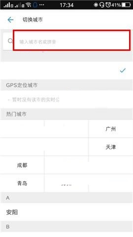 车来了APP怎么切换城市？切换城市的操作流程分享