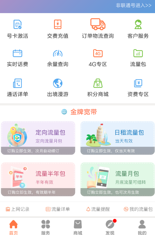 联通营业厅APP怎么注销大王卡？注销大王卡的方法介绍