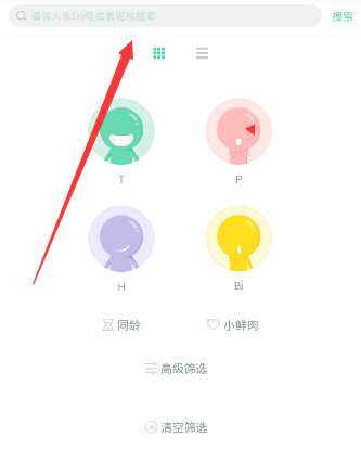 lesdo APP怎么查找好友？查找好友的方法说明