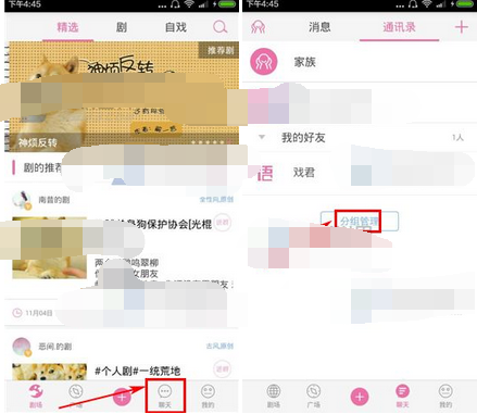 语戏APP如何添加分组？添加分组的操作流程说明