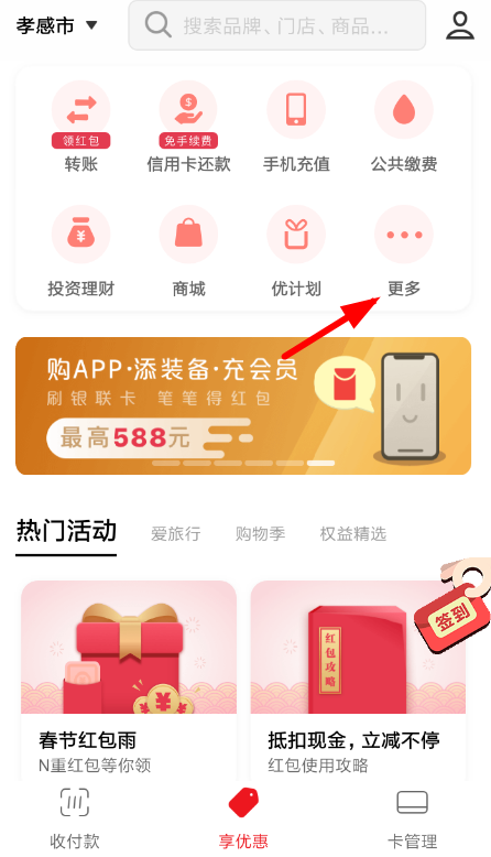 云闪付APP如何开通碰一碰付款？开通碰一碰付款的操作流程分享