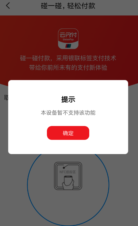 云闪付APP如何开通碰一碰付款？开通碰一碰付款的操作流程分享