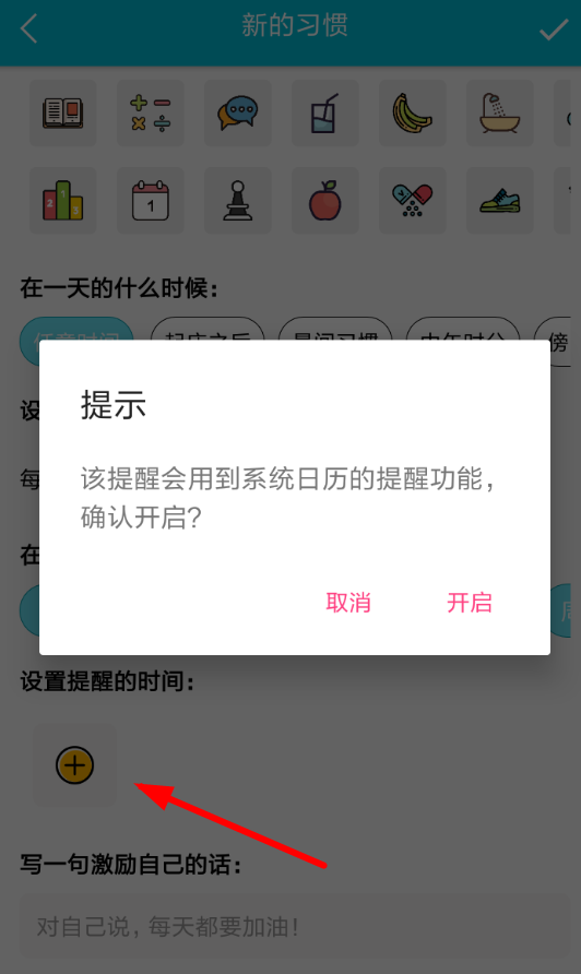 小日常APP怎么设置提醒？设置提醒的方法讲解