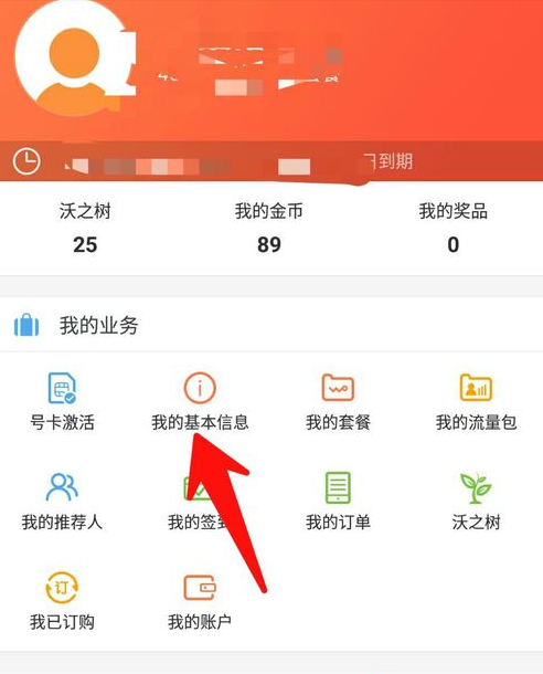 联通营业厅APP怎么解除流量封顶？解除流量封顶的操作流程说明