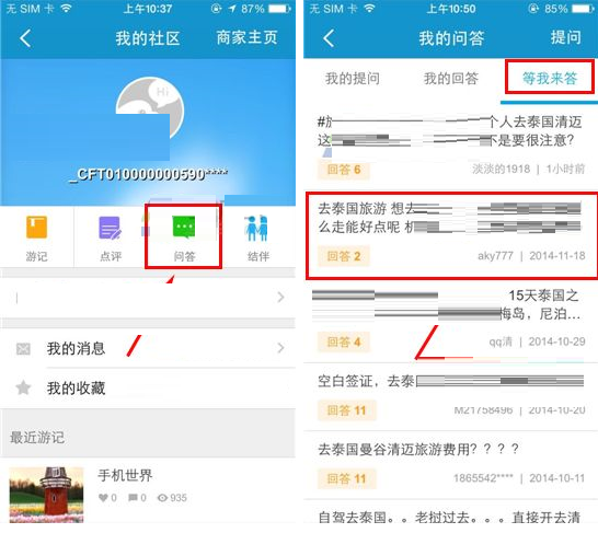 携程旅行APP怎么回答提问？回答提问的方法讲解