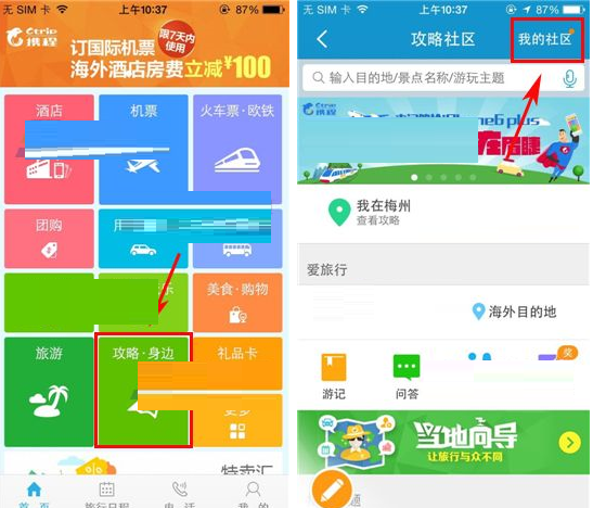 携程旅行APP怎么回答提问？回答提问的方法讲解