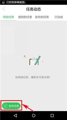车到哪APP怎么发布任务？发布任务的操作方法说明