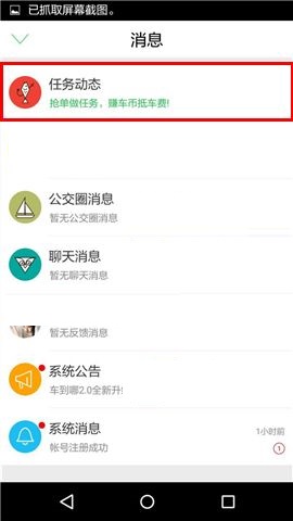 车到哪APP怎么发布任务？发布任务的操作方法说明