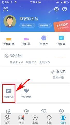 携程旅行APP怎么添加报销凭证抬头？添加报销凭证抬头的方法讲解