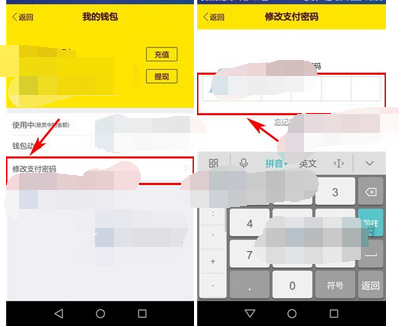 麦圈app如何更改支付密码？更改支付密码的流程介绍