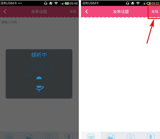 每日新款APP怎么进行语音发帖？进行语音发帖方法说明