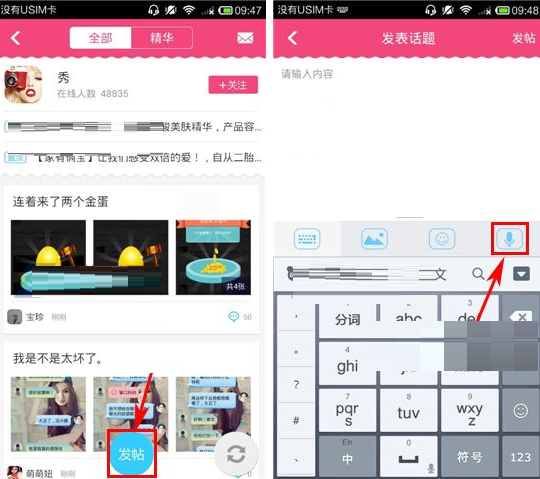 每日新款APP怎么进行语音发帖？进行语音发帖方法说明