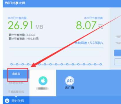 wifi共享大师如何开启定时关闭电脑？开启定时关闭电脑流程解析