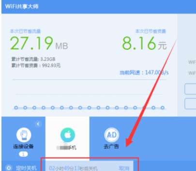 wifi共享大师如何开启定时关闭电脑？开启定时关闭电脑流程解析