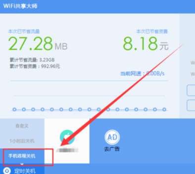 wifi共享大师如何开启定时关闭电脑？开启定时关闭电脑流程解析