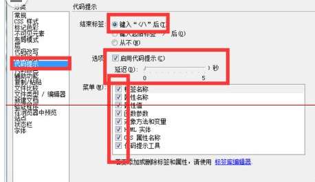 dreamweaver cs6怎么打开代码提示功能？开启代码提示功能步骤一览