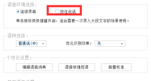 讯飞输入法怎么设置按键说话？讯飞输入法设置按键说话操作步骤分享