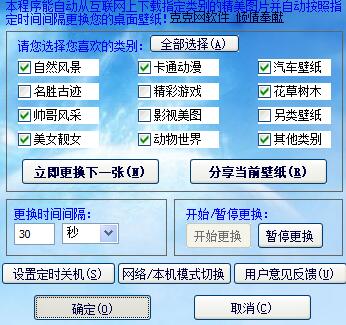 电脑桌面壁纸自动换软件如何使用？电脑桌面壁纸自动换软件使用方法介绍