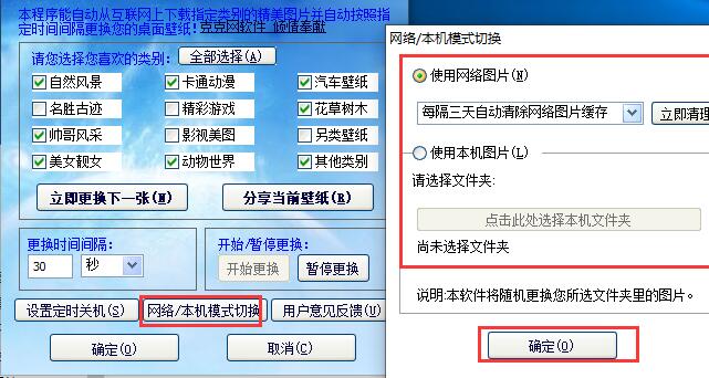 电脑桌面壁纸自动换软件如何使用？电脑桌面壁纸自动换软件使用方法介绍