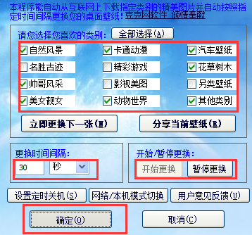 电脑桌面壁纸自动换软件如何使用？电脑桌面壁纸自动换软件使用方法介绍