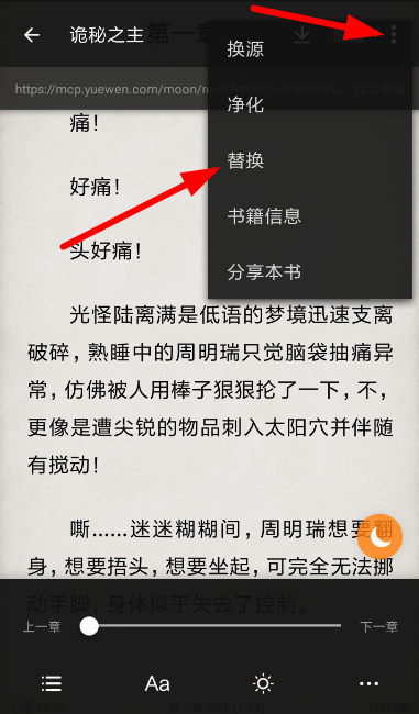 搜书大师APP如何替换文字？替换文字的操作方法说明