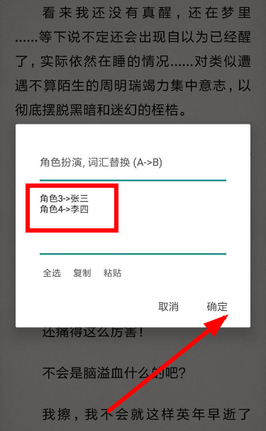 搜书大师APP如何替换文字？替换文字的操作方法说明