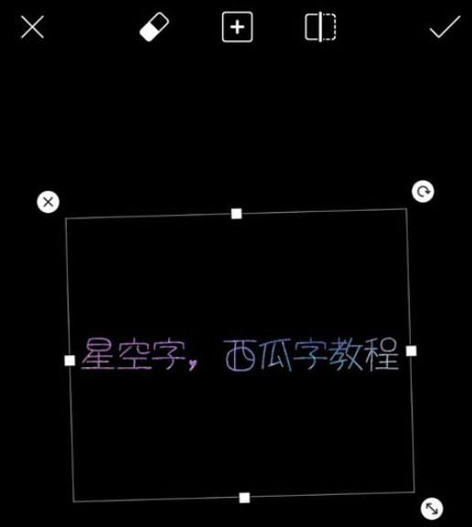 picsart怎么制作星空字及西瓜字？制作星空字及西瓜字流程分享