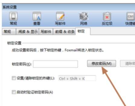 foxmail怎么锁定邮箱 锁定邮箱操作步骤分享