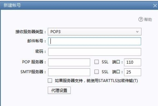 foxmail怎么添加账号 添加新账号方式一览