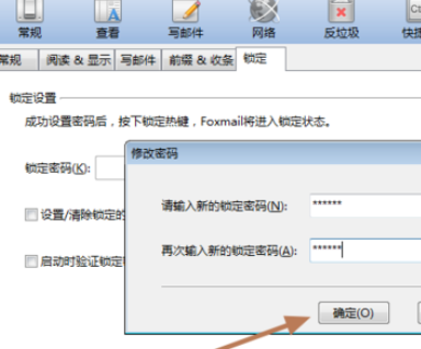 foxmail怎么锁定邮箱 锁定邮箱操作步骤分享