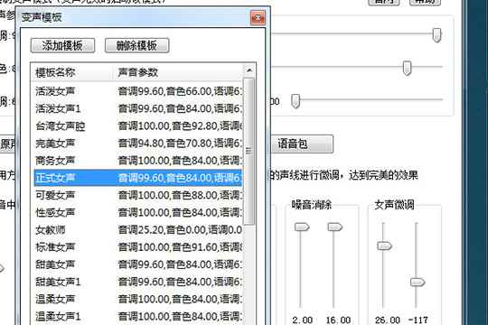 万能变声器中如何进行调女声？调女声的技巧分享