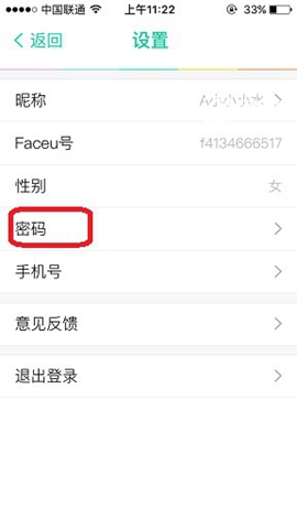 Faceu激萌怎么更换密码？Faceu激萌更换密码的方法介绍