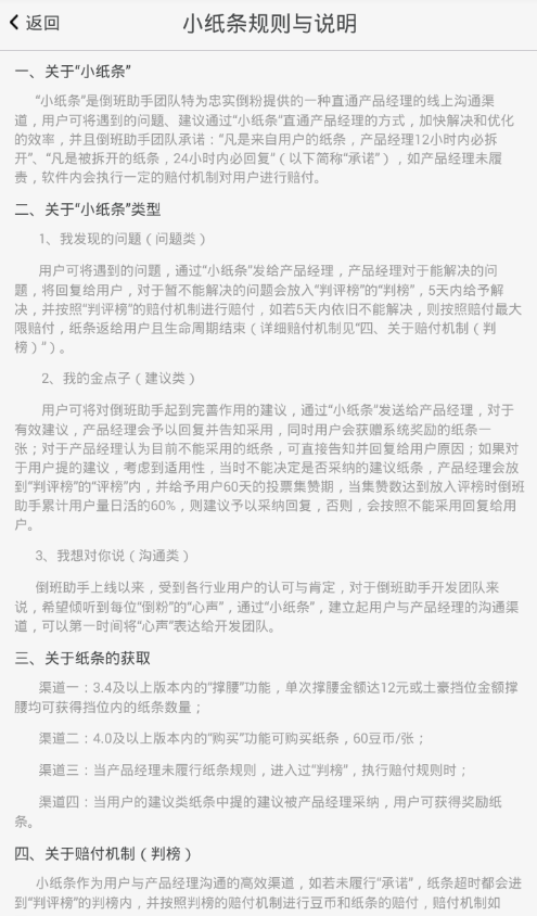 倒班助手怎么获取倒班？获取倒班的方法介绍