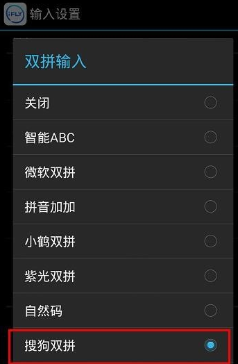 讯飞输入法怎么设置双拼？设置双拼的操作方法说明