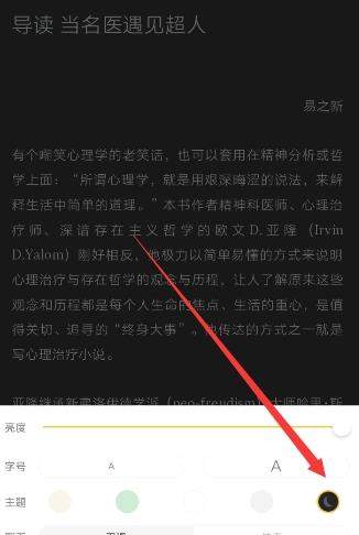 网易蜗牛读书怎么进入夜间模式？进入夜间模式的操作方法说明