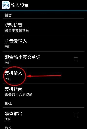 讯飞输入法怎么设置双拼？设置双拼的操作方法说明