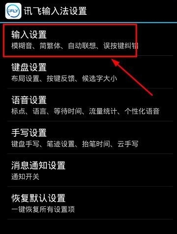 讯飞输入法怎么设置双拼？设置双拼的操作方法说明