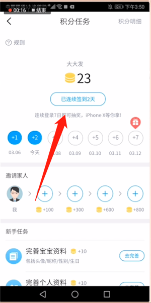 在掌通家园里怎么赚积分？掌通家园赚积分的步骤分享