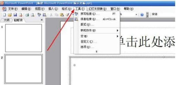 Power Point2003怎么新建与删除_Power Point2003新建与删除方法盘点