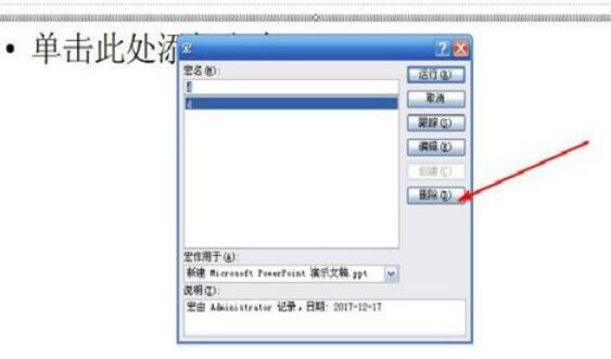 Power Point2003怎么新建与删除_Power Point2003新建与删除方法盘点