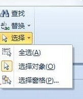 Power Point2003如何选择窗格_Power Point2003选择窗格方法一览