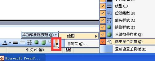 Power Point2003如何选择窗格_Power Point2003选择窗格方法一览