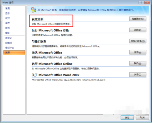 Microsoft office2016怎么进行更新_Microsoft office2016进行更新方法介绍