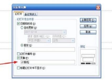 Power Point2003怎么页脚插入内容_Power Point2003页脚插入内容步骤解析