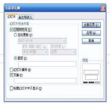 Power Point2003怎么页脚插入内容_Power Point2003页脚插入内容步骤解析