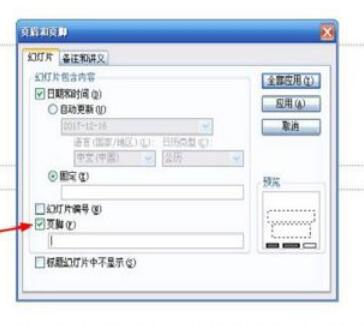 Power Point2003怎么页脚插入内容_Power Point2003页脚插入内容步骤解析