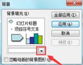 Power Point2003如何充背景颜色_Power Point2003填充背景颜色方法详解